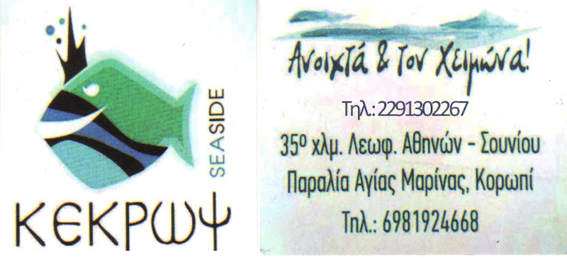 ΚΕΚΡΟΨ