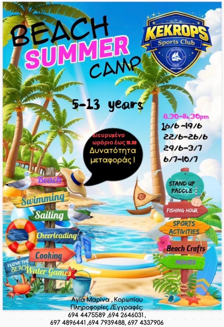 SUMMER CAMP N.A.O KEKROPS Sports Club 2026