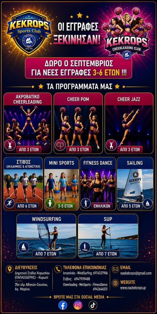 Το νέο αθλητικό… challenge ξεκινάει!