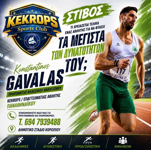 Oμάδα Στίβου