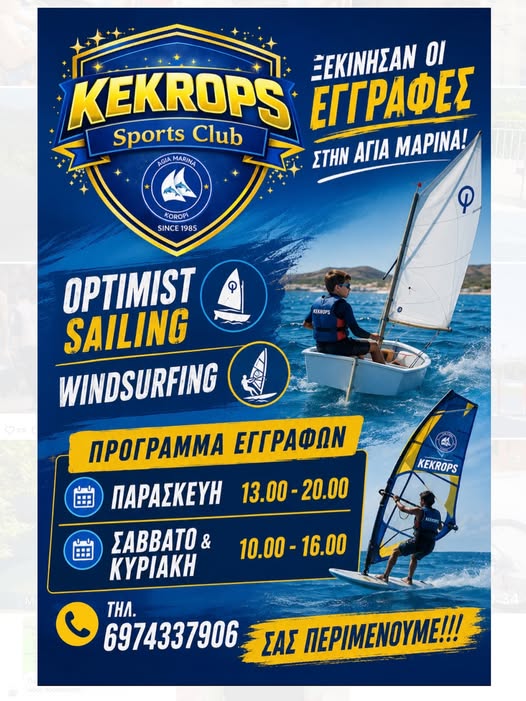 Ιστιοπλοΐα / Windsurfing